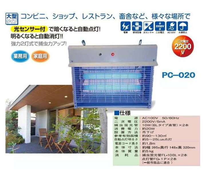 楽天市場】【プロモート】 PM ムシ殺虫器 20W 光センサー 光触媒膜付 