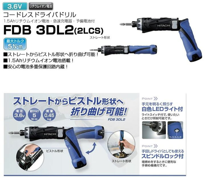 楽天市場】【日立工機】 バッテリ2個付 コードレス ドライバー ドリル 3.6V FDB3DL2(2LCS) : Treasure Town 楽天市場店