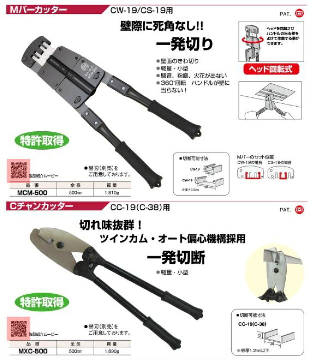 楽天市場】2本セット 特別価格 Cチャンカッター ＆ Mバーカッター MXC 
