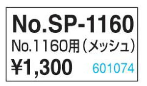 g[[ZteB[ TOYO XyAbV No.SP-1160