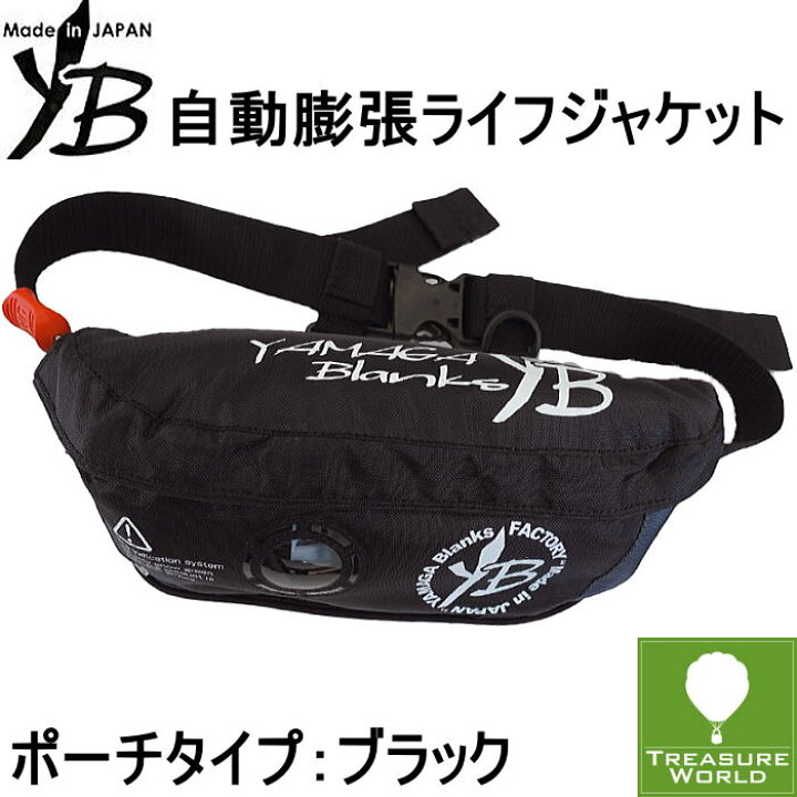 楽天市場】YAMAGA Blanks(ヤマガブランクス)自動膨張ライフ 