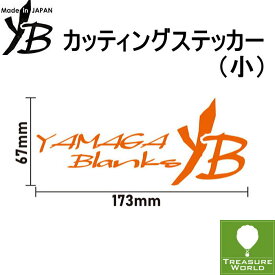 YAMAGA Blanks(ヤマガブランクス)カッティングステッカー（小）●39ショップ対象外商品●北海道・沖縄・離島は送料￥1650となります。