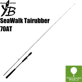 ●2023 NEW●★予約商品★YAMAGA Blanks(ヤマガブランクス)SeaWalk Tairubber 70ATシーウォーク タイラバー 70AT【タイラバロッド】【ベイトロッド】【スパイラルガイド】