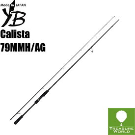 ●2023 NEW●★予約商品★YAMAGA Blanks(ヤマガブランクス)Calista 79MMH/AGカリスタ 79MMH/AG ”Aggressive”【エギングロッド】【ルアーロッド】●送料無料（離島・沖縄・北海道除く）