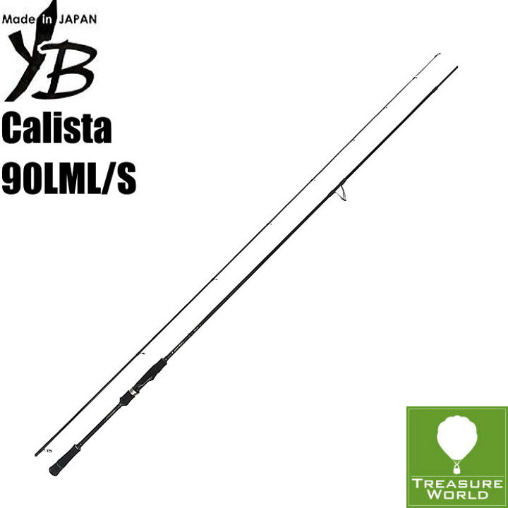 ECH三 ヤマガブランクス カリスタ 90LML/S （自分にピッタリの1本を 