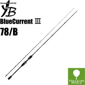 ●2024年 リリースモデル●★即納★YAMAGA Blanks (ヤマガブランクス)BlueCurrent III(ブルーカレント 3)78/B【ライトゲーム】【クロダイ】【ロックフィッシュ】【ベイトモデル】
