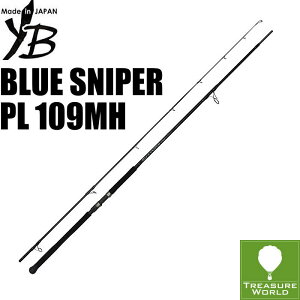 ●2024年モデル●★即納★●期間限定送料無料●(離島・沖縄・北海道除く)YAMAGA Blanks (ヤマガブランクス)BlueSniper(ブルースナイパー)PL 109MH【ショアジギング】【ジギングロッド】【青物】【