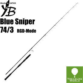 ★2025年 NEW MODEL★●即納●●YAMAGA Blanks (ヤマガブランクス)BlueSniper(ブルースナイパー)74/3 RGD-Mode【ボートキャスティングロッド】【ジギングロッド】