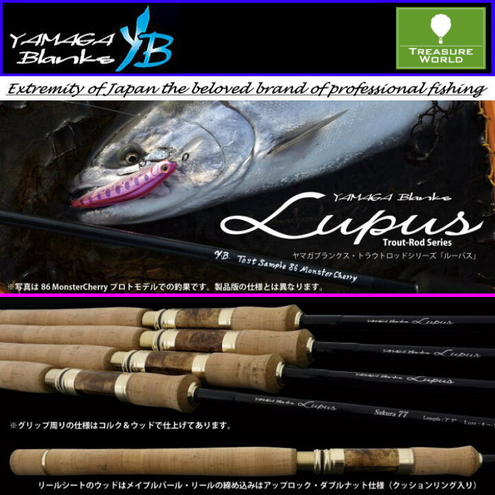 楽天市場】☆予約商品☆YAMAGA Blanks (ヤマガブランクス)Lupus 81 