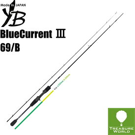 ★予約商品★●期間限定送料無料●（離島・沖縄・北海道除く）YAMAGA Blanks (ヤマガブランクス)BlueCurrent III(ブルーカレント 3)69/B【ライトゲーム】【アジング】【メバリング】