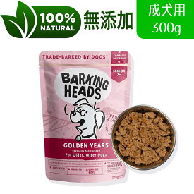 BARKING HEADS バーキングヘッズ ゴールデン イヤーズ ウェット ドッグフード アレルギー フィッシュ 魚 パウチ 全犬種成犬用 300g