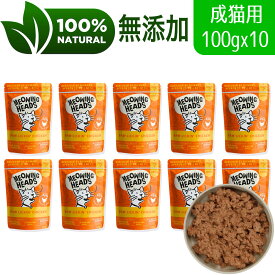 MEOWING HEADS ミャオイングヘッズ 93/7 パウ リッキン チキン ウェットキャットフード 成猫用 100gx10袋