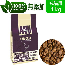 AATU アートゥー 85/15 チキン ドライキャットフード 成猫用 1kg 猫 グレインフリー キャットフード