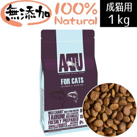 【賞味期限2023年12月21日】AATU アートゥー 85/15 サーモン ドライキャットフード 成猫用 1kg 猫 グレインフリー キャットフード