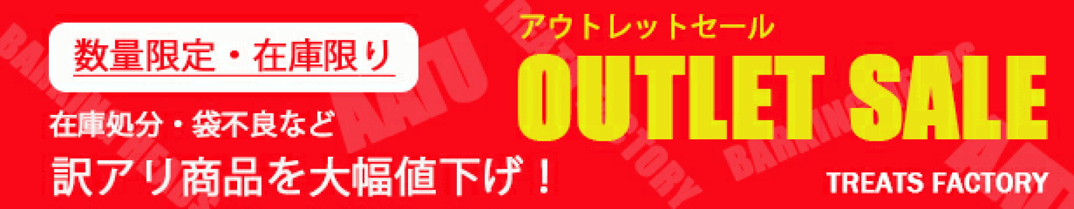 OUTLET SALE