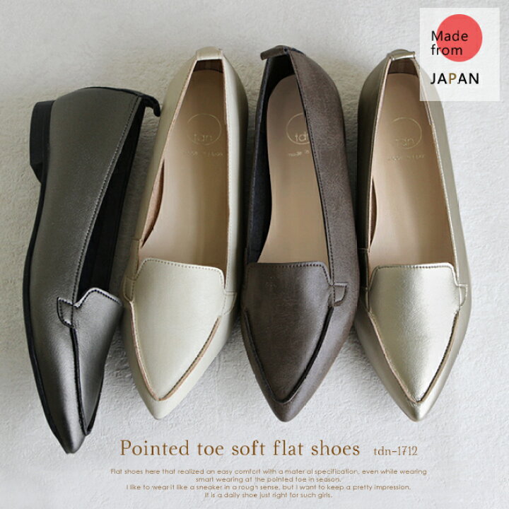 楽天市場 日本製 ポインテッドトゥ ソフト フラットシューズ チャコール シルバー アイボリー ゴールド レディース パンプス ポインテッド 靴 歩きやすい 楽ちん 走れる フラット シューズ 幅広め シンプル ぺたんこ 通勤 会社 通学 柔らか Tdn Tre Due Nove