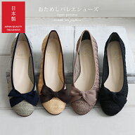 【日本製】おためし バレエシューズC【パナマ】レディース パンプス バレエ ブラック 黒 パナマ ストロー…
