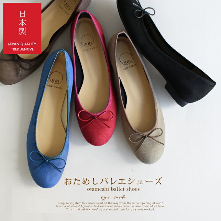 楽天市場】【日本製】おためしバレエシューズB【スエード】バレエ 