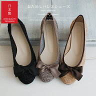 【日本製】おためし バレエシューズC【パナマ】レディース パンプス バレエ ブラック 黒 パナマ ストロー…
