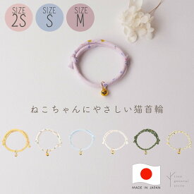 【クリックポスト送料無料】猫 首輪 鈴付き 迷子札 柔らかい[ひもチームA/CC] SS S M ヒモ 花柄 カラフル ドット スター 星 星柄 緑 肉球 白 ピンク ブルー イエロー 黄 子猫 子犬 パピー 大きめ 大型 おしゃれ かわいい シンプル ペットグッズ トランク tree trunk
