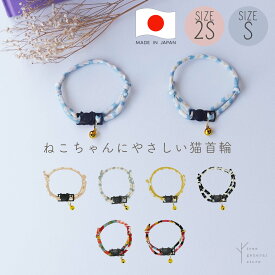 【クリックポスト送料無料】猫 首輪 鈴 迷子札 シンプル [ひもチームBバックル/CC] ヒモ セーフティ 柔らかい セーフティバックル 花柄 フラワー 和柄 グリーン ホワイト ピンク ブルー イエロー 子猫 子犬 パピー 大きめ 大型 おしゃれ かわいい くすみ tree trunk