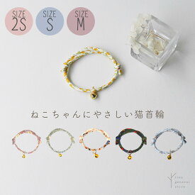 【クリックポスト送料無料】猫 首輪 ひも 鈴付き SS S M 柔らかい[チームイエロー/CC]子猫 可愛い ネコ首輪 ヒモ カラフル 花柄 レモン グリーン 緑 グレー ピンクブルー 青色 イエロー 黄色 子猫 子犬 パピー 大きめ 大型 おしゃれ かわいい シンプル ペットグッズ
