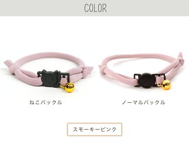 猫 子猫 首輪 猫首輪 セーフティバックル 安全 嫌がらない 鈴 ［シンプルひもバックル/CC］パピー 超小型犬 ストレス フリー かわいい 鈴付き セーフティー 柔らかい やわらかい シンプル ペットグッズ バックル チャーム カラー 選べる 長さ調整 ツリー おしゃれ