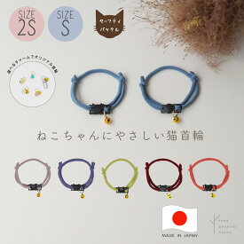 【クリックポスト送料無料】猫 首輪 ヒモ 鈴付き SS S M 柔らかい[シンプルひもバックル/CC] 迷子札 組み合わせ自由 選べる チャーム ピンク ブルー レッド イエロー パープル オレンジ 子犬 パピー 大きめ セーフティ おしゃれ 可愛い ペットグッズ くすみ tree trunk