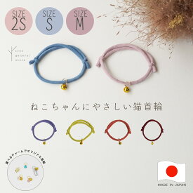 【クリックポスト送料無料】猫 首輪 ヒモ 鈴付き 柔らかい 迷子札 [シンプルひも/CC] 組み合わせ シンプル 選べる チャーム カラフル ピンク ブルー レッド イエロー パープル 初めて 子猫 パピー 大きめ 大型 SS S Mおしゃれ 可愛い ペットグッズ くすみ tree trunk