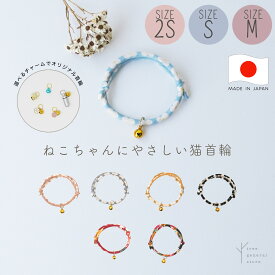 【クリックポスト送料無料】猫 首輪 鈴付き SS S M 柔らかい[ひもチームB/CC] 迷子札 ヒモ 花柄 和柄 カラフル ブラック 黒 ホワイト 白 ピンク ブルー イエロー 黄 子猫 子犬 パピー 大きめ 大型 おしゃれ かわいい シンプル ペットグッズ トランク くすみ tree