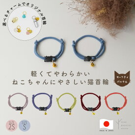 【クリックポスト送料無料】猫 首輪 ヒモ 鈴付き SS S M 柔らかい[シンプルひもバックル/CC] 迷子札 組み合わせ自由 選べる チャーム ピンク ブルー レッド イエロー パープル オレンジ 子犬 パピー 大きめ セーフティ おしゃれ 可愛い ペットグッズ くすみ tree trunk