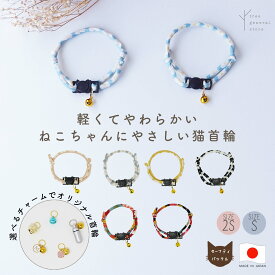 【クリックポスト送料無料】猫 首輪 鈴 迷子札 シンプル [ひもチームBバックル/CC] ヒモ セーフティ 柔らかい セーフティバックル 花柄 フラワー 和柄 グリーン ホワイト ピンク ブルー イエロー 子猫 子犬 パピー 大きめ 大型 おしゃれ かわいい くすみ tree trunk