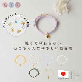 【クリックポスト送料無料】猫 首輪 鈴付き 迷子札 柔らかい[ひもチームA/CC] SS S M ヒモ 花柄 カラフル ドット スター 星 星柄 緑 肉球 白 ピンク ブルー イエロー 黄 子猫 子犬 パピー 大きめ 大型 おしゃれ かわいい シンプル ペットグッズ トランク tree trunk