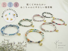【クリックポスト送料無料】猫 首輪 ひも 鈴付き SS S M 柔らかい[フラワーひも/CC] 花柄 ヒモ カラフル ピンク ブルー 青 レッド 赤 イエロー 黄色 パープル 紫 オレンジ 子猫 子犬 パピー 大きめ 大型 シンプル おしゃれ 可愛い ペットグッズ ツリー トランク tree trunk
