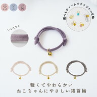 猫 子猫 首輪 ひも 安全 嫌がらない 鈴 ストレス フリー かわいい 鈴付き ［ベロアひも/CC］パピー 超小…