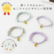 【クリックポスト送料無料】猫 首輪 ヒモ 鈴付き 柔らかい 迷子札 [cチェックひも/CC] 組み合わせ カラフ…
