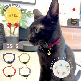 猫 子猫 首輪 猫首輪 セーフティバックル 安全 嫌がらない 鈴 ［シンプルひもバックル/CC］パピー 小型犬 超小型犬 ストレス フリー かわいい 鈴付き セーフティー 柔らかい やわらかい シンプル ペットグッズ バックル チャーム カラー 選べる 長さ調整 ツリー おしゃれ