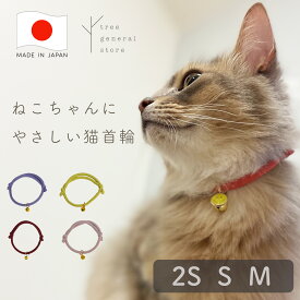 猫 子猫 首輪 猫首輪 ひも 安全 嫌がらない 鈴 ストレス フリー かわいい 鈴付き［シンプルひも/CC］パピー 子犬 超小型犬 セーフティー やわらかい 柔らかい シンプル ペットグッズ バックル チャーム くすみカラー 選べる 長さ調整 ツリー おしゃれ