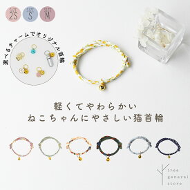 【クリックポスト送料無料】猫 首輪 ひも 鈴付き SS S M 柔らかい[チームイエロー/CC]子猫 可愛い ネコ首輪 ヒモ カラフル 花柄 レモン グリーン 緑 グレー ピンクブルー 青色 イエロー 黄色 子猫 子犬 パピー 大きめ 大型 おしゃれ かわいい シンプル ペットグッズ