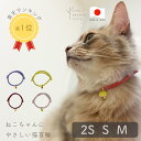 猫 子猫 首輪 猫首輪 ひも 安全 嫌がらない 鈴 ストレス フリー かわいい 鈴付き［シンプルひも/CC］パピー 子犬 超小…