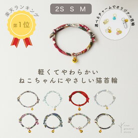 猫 子猫 首輪 ひも 安全 嫌がらない 鈴 ストレス フリー かわいい 鈴付き［花柄ひも/CC］パピー 超小型犬 セーフティー 柔らかい やわらかい 花柄 フラワー シンプル ペットグッズ チャーム カラー 選べる 長さ調整 ツリー おしゃれ【クリックポスト送料無料】