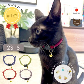 猫 子猫 首輪 猫首輪 セーフティバックル 安全 嫌がらない 鈴 ［シンプルひもバックル/CC］パピー 超小型犬 ストレス フリー かわいい 鈴付き セーフティー 柔らかい やわらかい シンプル ペットグッズ バックル チャーム カラー 選べる 長さ調整 ツリー おしゃれ