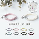 犬 パピー 首輪 小型犬 超小型犬 子犬 犬用 パピー用 ストレス フリー [twillパピー/C] 調節可能 簡単装着 おしゃれ …