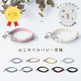 犬 パピー 首輪 小型犬 超小型犬 子犬 犬用 パピー用 ストレス フリー [twillパピー/C] 調節可能 簡単装着 おしゃれ かわいい シンプル バックル 布 ツイル コットン 柔らかい 軽い trunk くすみカラー 散歩 ツリー