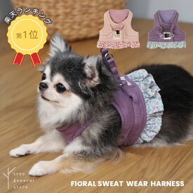 犬 パピー ハーネス 脱げない 胴輪 小型犬 子犬 犬用 パピー用 [スエット花柄/WH/SSS 2S S SM M] ストレス フリー 調節可能 簡単装着 抜けない おしゃれ かわいい 花柄 フラワー フリル 女の子 布 メッシュ マジックテープ 柔らかい 軽い trunk くすみカラー 散歩 ツリー