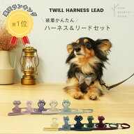 【2Sサイズ登場】犬 猫 パピー ハーネス リード セット 脱げない 胴輪 リード付き [twill/HL/SSS,2S] 小…