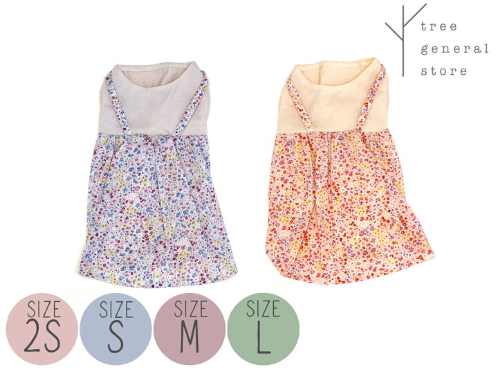 楽天市場 クリックポスト送料無料 犬 服 ウエア 春夏 ワンピース 重ね着 Ss S M L 花柄レイヤード キャミ レイヤード ピンク ブルー 青 小型犬 中型犬 子犬トランク お散歩 ペットグッズ ツリー Tree Trunk おすすめ Tree General Store