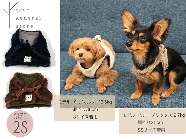 楽天市場 クリックポスト送料無料 犬 ハーネス 胴輪 ウエア 2sサイズ 小型犬 ボア Wh Ss ベスト 秋 冬 モコモコ ホワイト 白 グレー ネイビー 紺 ブラウン 茶 散歩用 お出掛け おしゃれ かわいい ペットグッズ ツリー Tree おすすめ Tree General Store