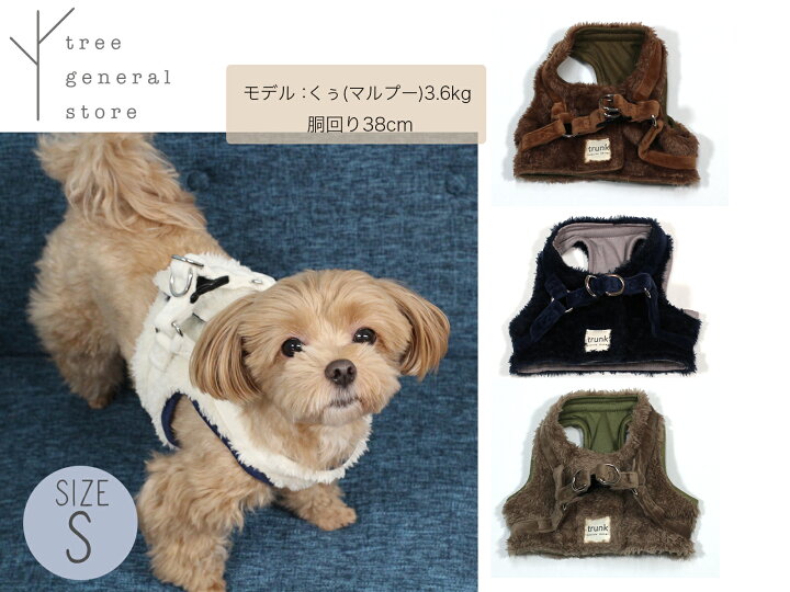 楽天市場 クリックポスト送料無料 犬 ハーネス 胴輪 ウエア Sサイズ 小型犬 散歩用 お出掛け ボア Wh S ベスト 秋 冬 モコモコ ホワイト 白 グレー ネイビー 紺 ブラウン 茶 おしゃれ かわいい ペットグッズ ツリー Tree おすすめ Tree General Store 楽天市場 クリックポスト送料無料 犬 ハーネス 胴輪 ウエア Sサイズ 小型犬 散歩用 お出掛け ボア Wh S ベスト 秋 冬 モコモコ ホワイト 白 グレー ネイビー 紺 ブラウン 茶 おしゃれ かわいい ペットグッズ ツリー Tree おすすめ Tree General Store