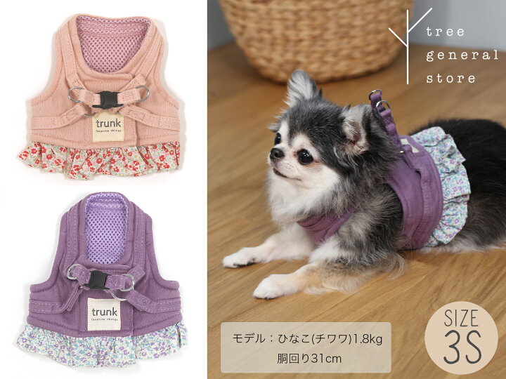 楽天市場 クリックポスト送料無料 犬 ハーネス 胴輪 ウエア 3sサイズ 小型犬 子犬 スエット花柄 Wh Sss 散歩用 お出掛けベストスウェット フリル ピンク パープル 紫 仔犬 パピー おしゃれ かわいい ペットグッズ ツリー Tree Trunk おすすめ トランク Tree 楽天市場 クリックポスト送料無料 犬 ハーネス 胴輪 ウエア 3sサイズ 小型犬 子犬 スエット花柄 Wh Sss 散歩用 お出掛けベストスウェット フリル ピンク パープル 紫 仔犬 パピー おしゃれ かわいい ペットグッズ ツリー Tree Trunk おすすめ トランク Tree